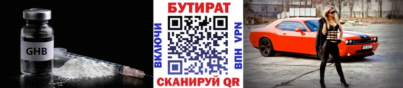 Бутират GHB  Талдом 