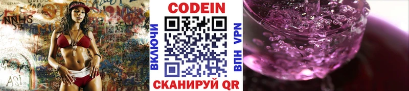 Кодеин Purple Drank  Талдом 